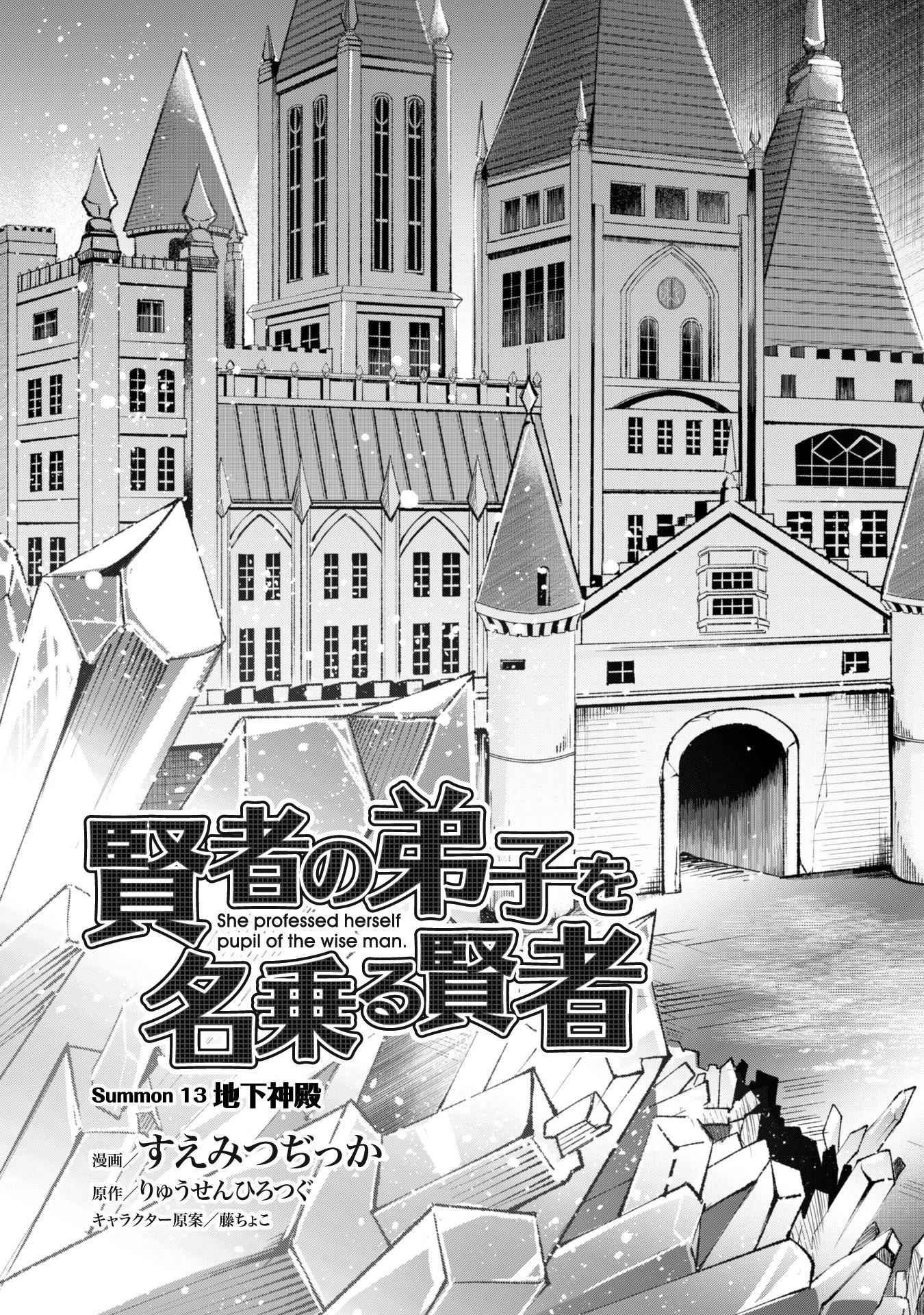 Kenja no Deshi wo Nanoru Kenja Chapter 12 3